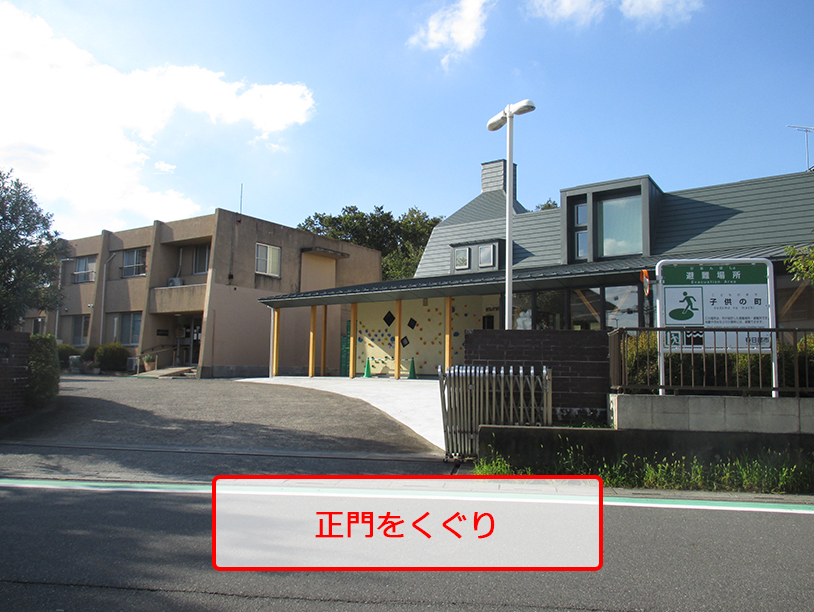 正門をくぐり
